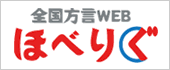 �u�S������WEB�قׂ肮�v ���t���W�߂���A�����ł�����ׂ肵����A�n���̘b����y���߂�T�C�g�ł��B