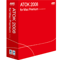 �uATOK 2008 for Mac [�v���~�A��]�v�p�b�P�[�W�ʐ^