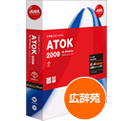 �uATOK 2009 for Windows [�L���� ��Z�� �Z�b�g]�v�p�b�P�[�W�ʐ^