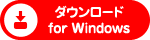 �_�E�����[�h for Windows