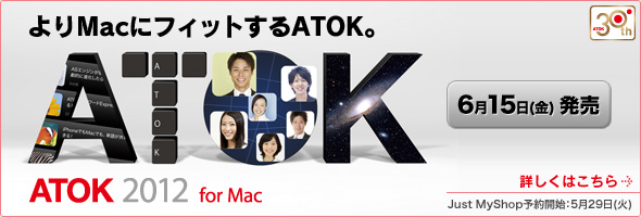 ATOK 2012 for Mac ���A2012�N6��15���ɔ������܂��B
