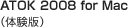 ATOK 2008 for Mac�i�̌��Łj