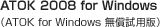 ATOK 2008 for Windows�iATOK for Windows�������p�Łj