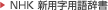 NHK �V�p���p�ꎫ��