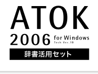 ATOK 2006 for Windows pZbg