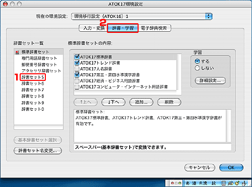 Atok Com Atok17 For Windows用の専門用語辞書をatok17 For Mac Os Xで使う