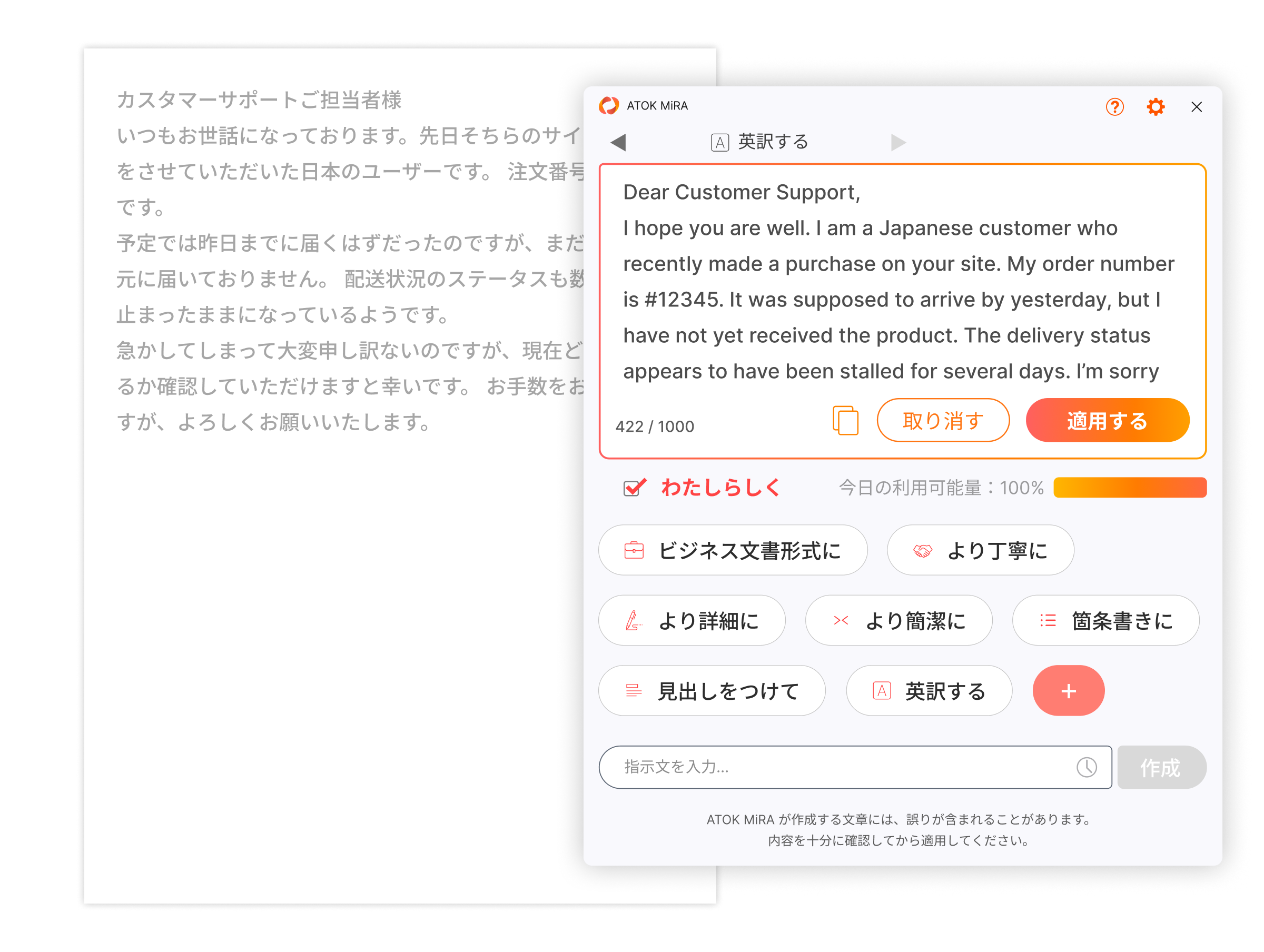 ATOK MiRA アップデート内容