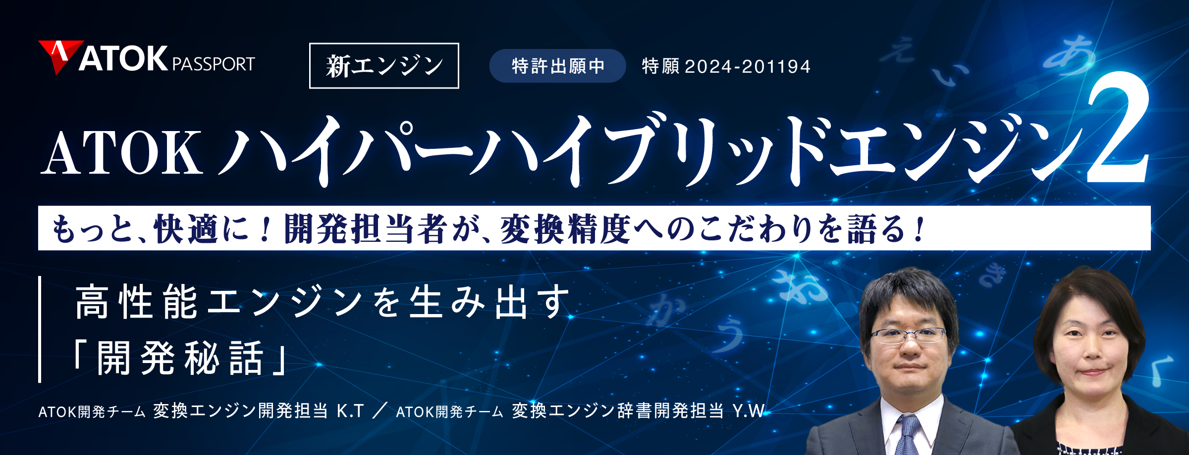 ATOKハイパーハイブリッドエンジン2 特設ページ