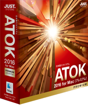 ATOK 2016 for Macのパッケージ