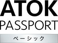 ATOK Passport [ベーシック]