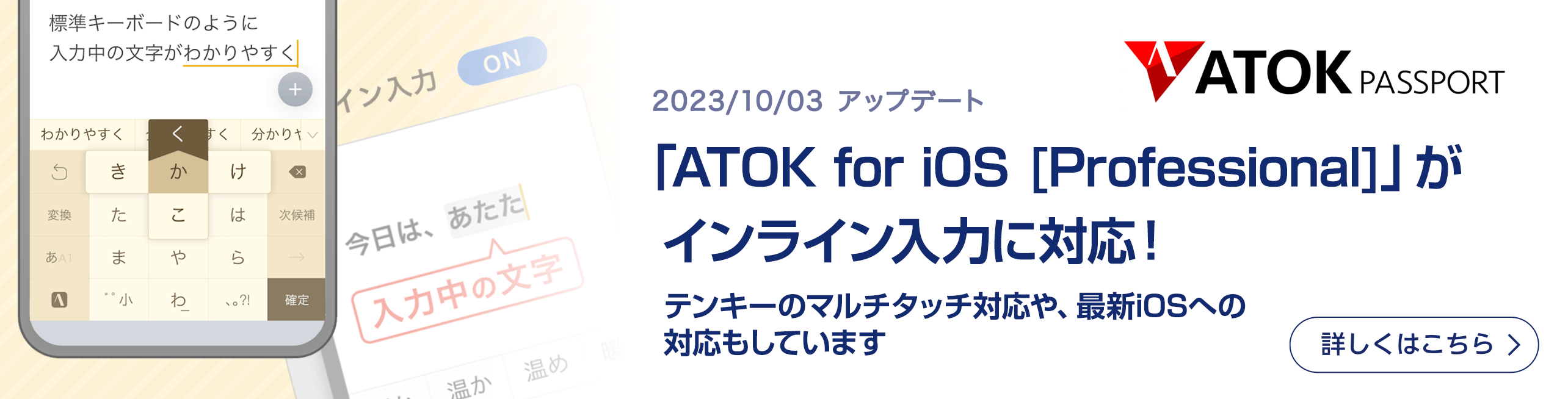 日本語入力システム｢ATOK｣ | ATOK Passport |【公式】ATOK.com