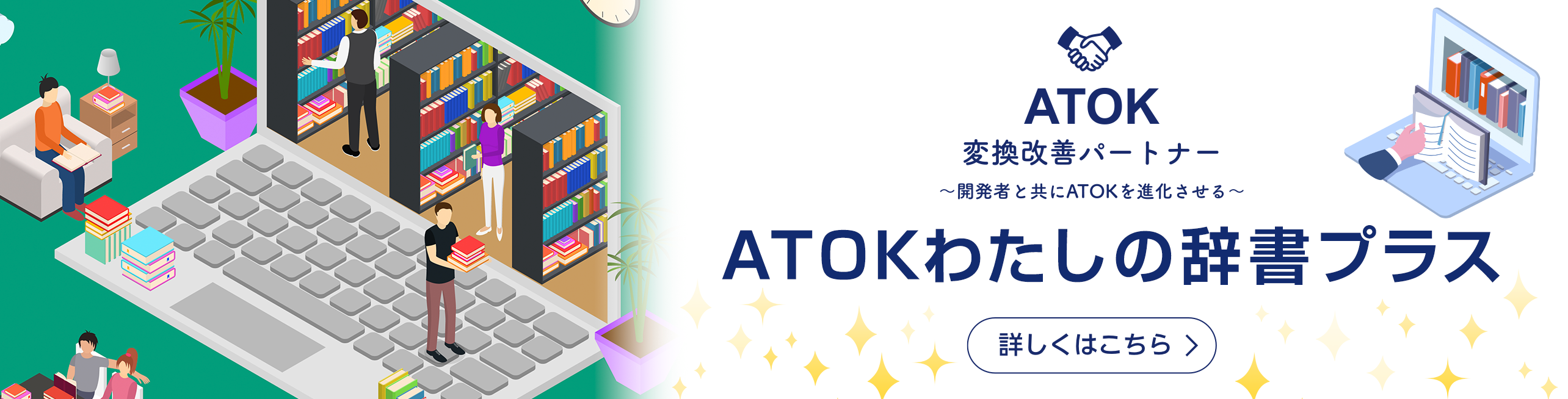 ATOKわたしの辞書プラス