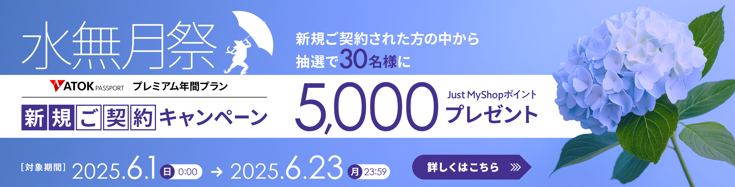 ATOK Passport 春のご継続感謝キャンペーン