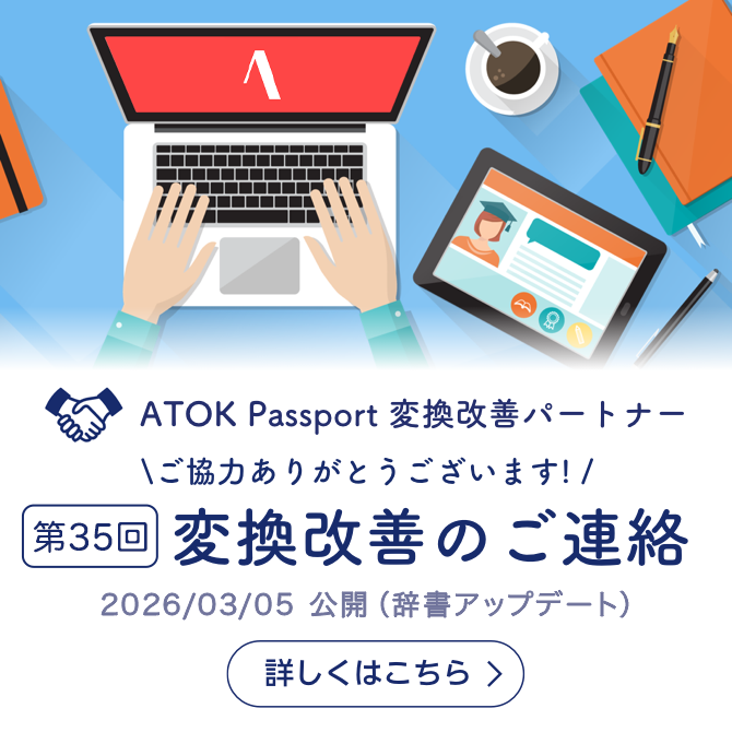 変換改善のご連絡