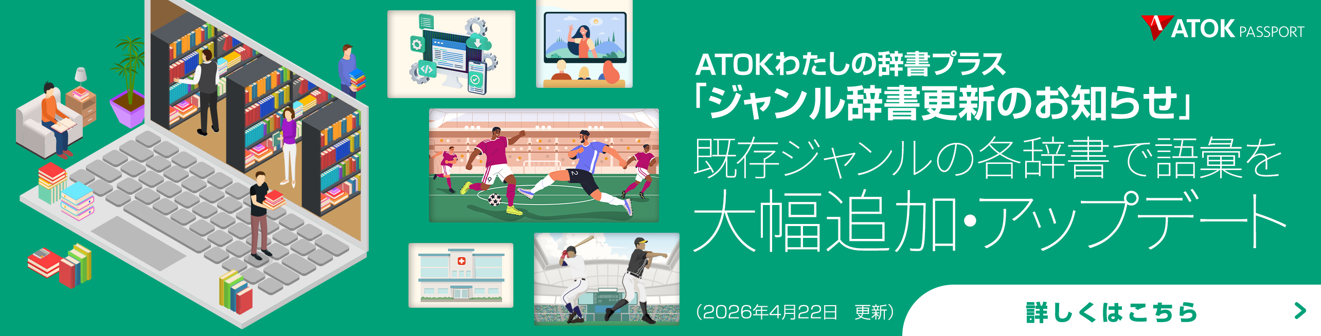 「ATOKわたしの辞書プラス」をアップデート！