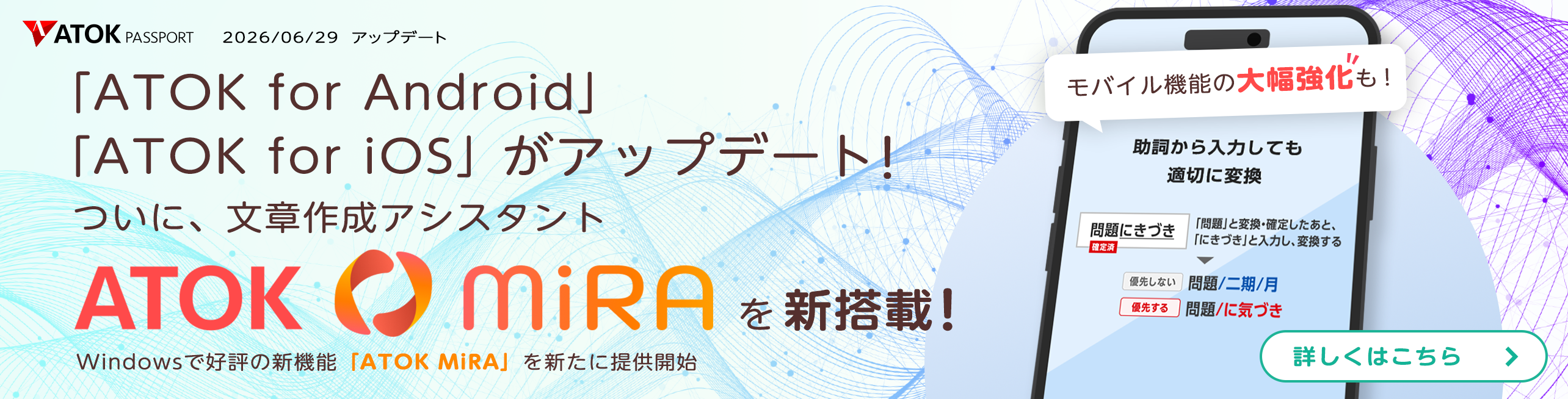 「ATOK for iOS [Professional]」、「ATOK for Android [Professional]」がアップデート！「ATOKわたしの辞書プラス」に対応。