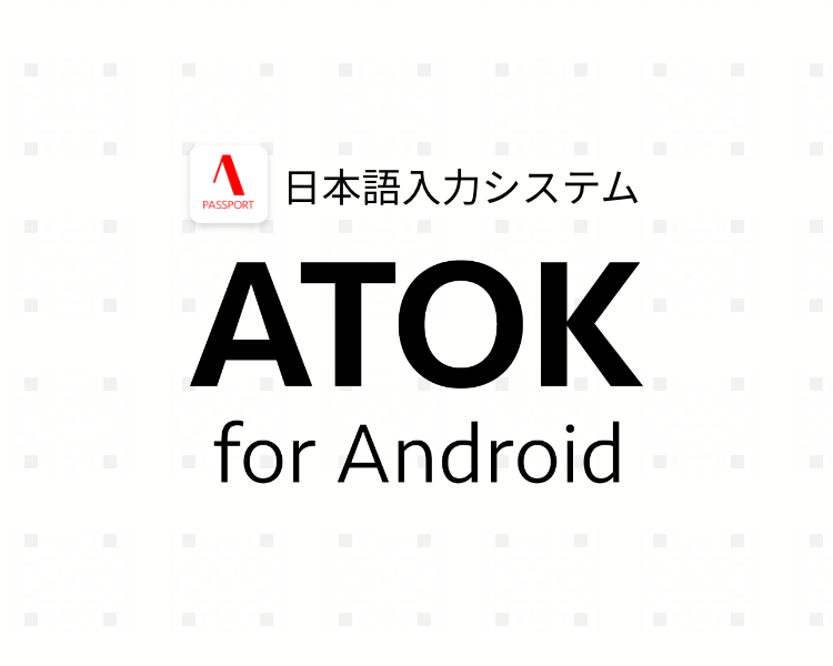 ATOK for Android | ATOK Passport |【公式】ATOK.com