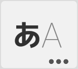 文字種切替キー-ひらがな入力