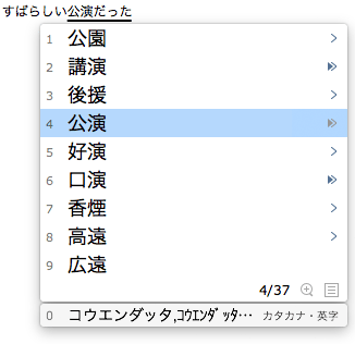 「公演」に反転を合わせる画面