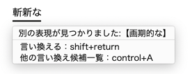 別の言い換え表現をツールチップに自動で表示する