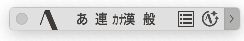 ATOKパレット（カナ漢字入力）