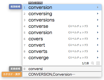 候補ウインドウにスペルチェック候補が表示されている画面