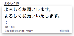 推測候補が表示されている画面