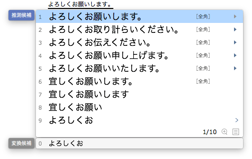 候補ウインドウ表示されている画面