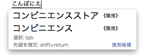 訂正済みの適切なことばを推測して表示