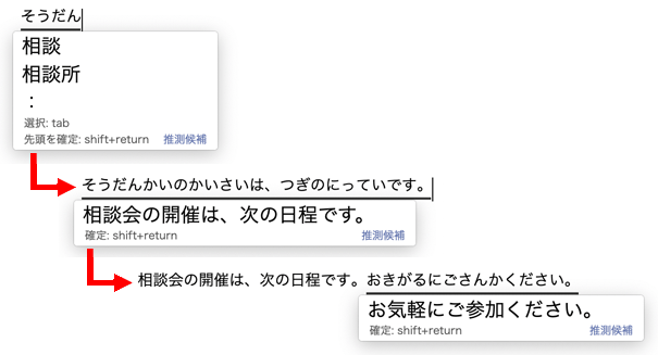 よく入力する言い回しを変換・確定