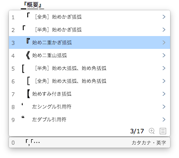 候補ウインドウが表示されている画面