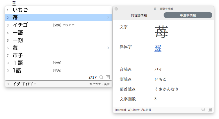 単漢字情報の表示