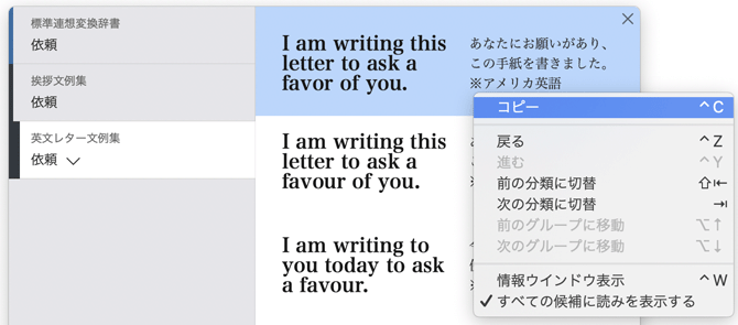 連想変換候補と解説をコピー