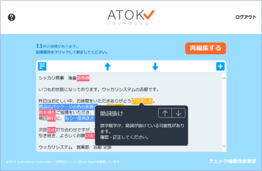 Atokクラウド文章校正 さらに使いこなす Atok Com