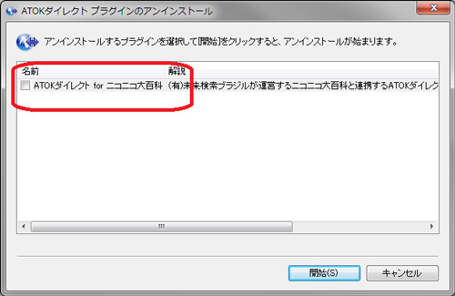 Atokダイレクト For ニコニコ大百科の使い方 Windows Atok Com