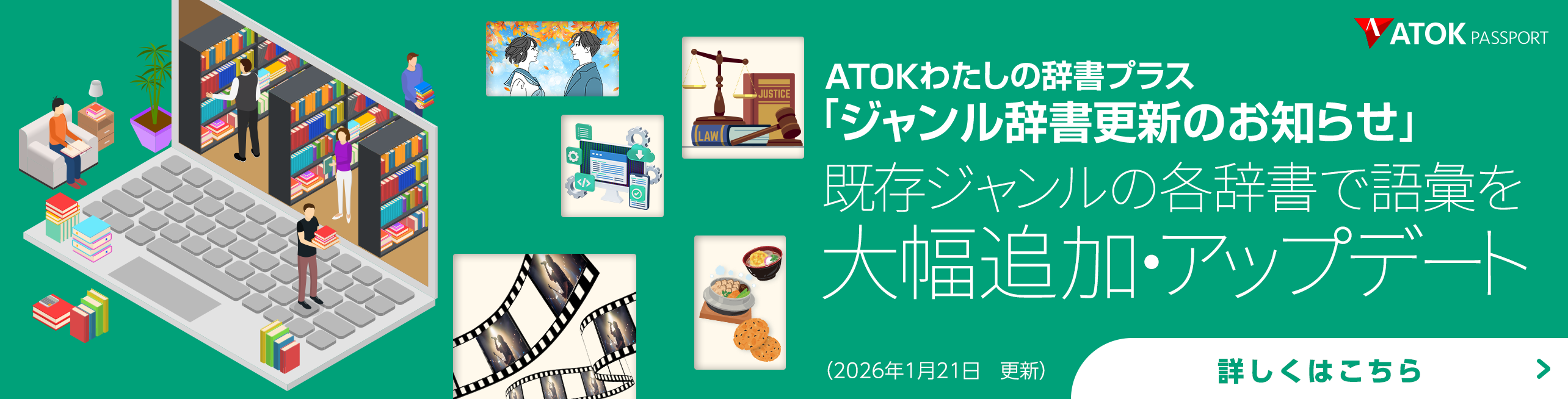 「ATOKわたしの辞書プラス」をアップデート!