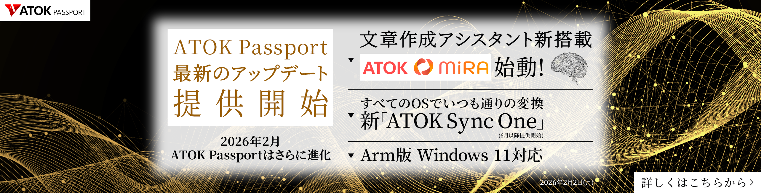 「ATOK for Windows」をアップデート ~ 新機能「ATOK MiRA」追加、Arm版Windows 11に対応、モバイルの強化、などを実現 ~